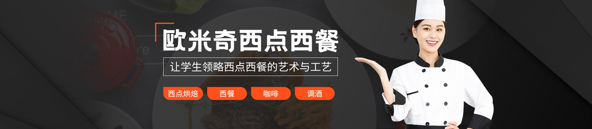 长沙欧米奇西点