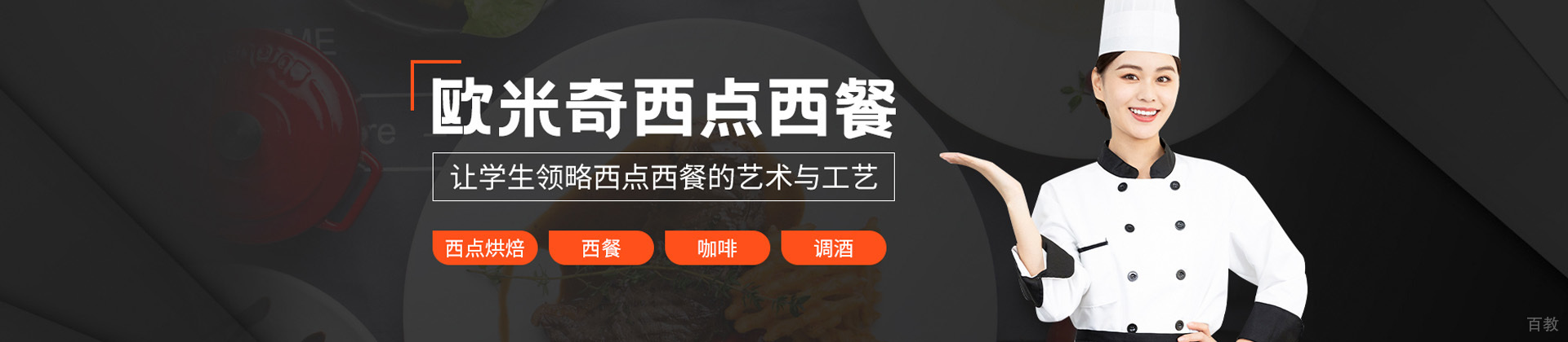 长沙欧米奇西点