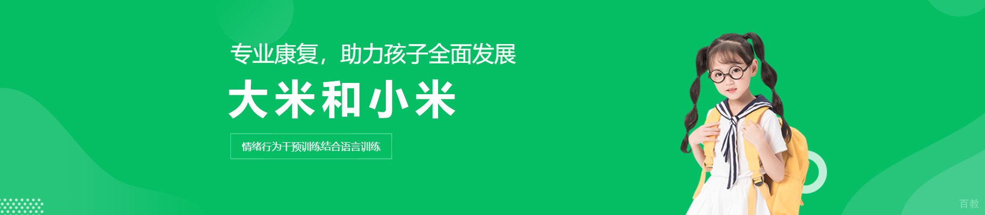 南宁大米和小米儿童康复