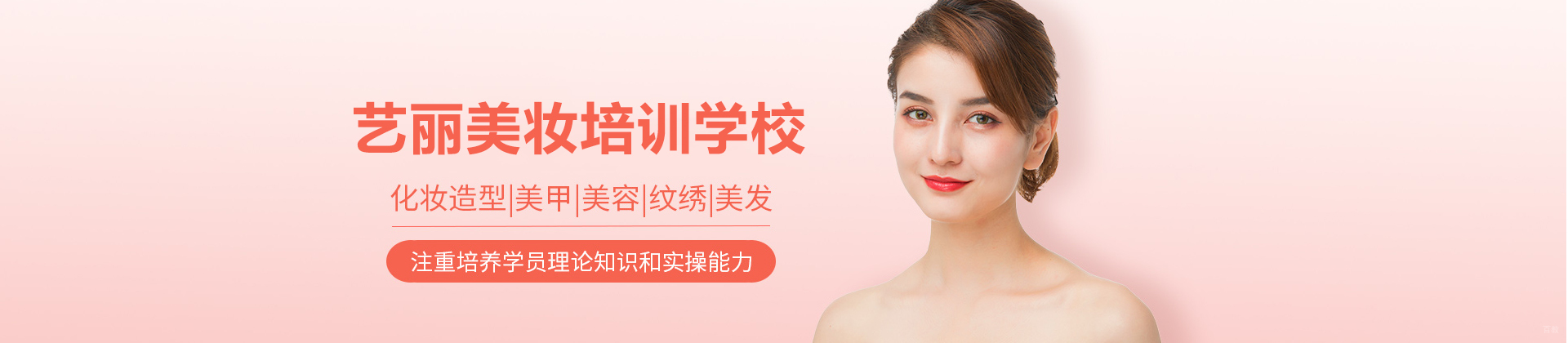 成都艺丽美妆培训学校