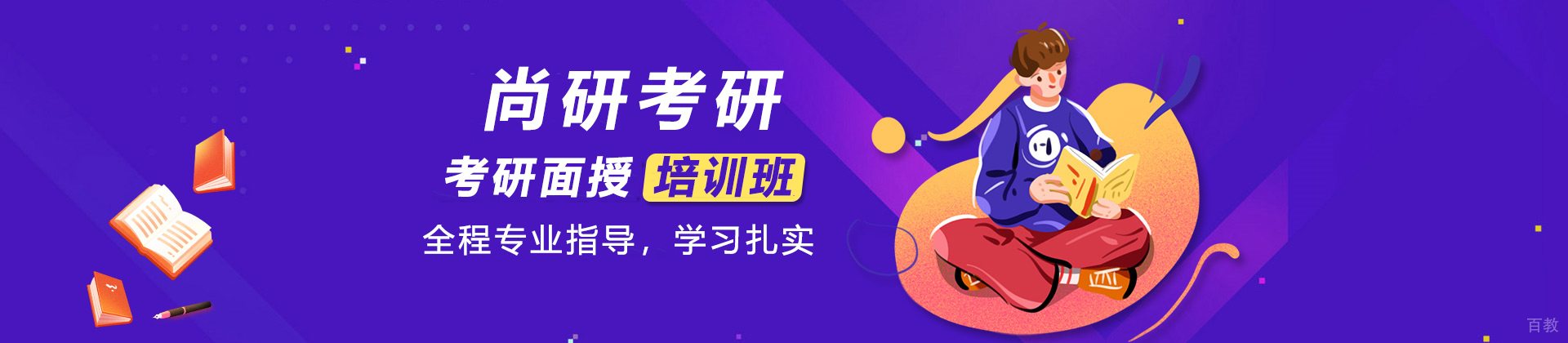 兰州尚研考研