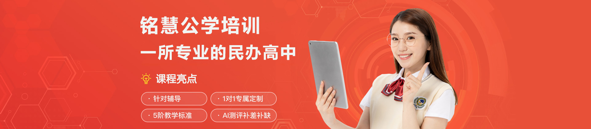 杭州铭慧公学