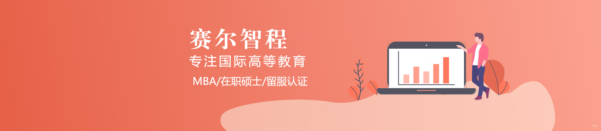 上海赛尔智程