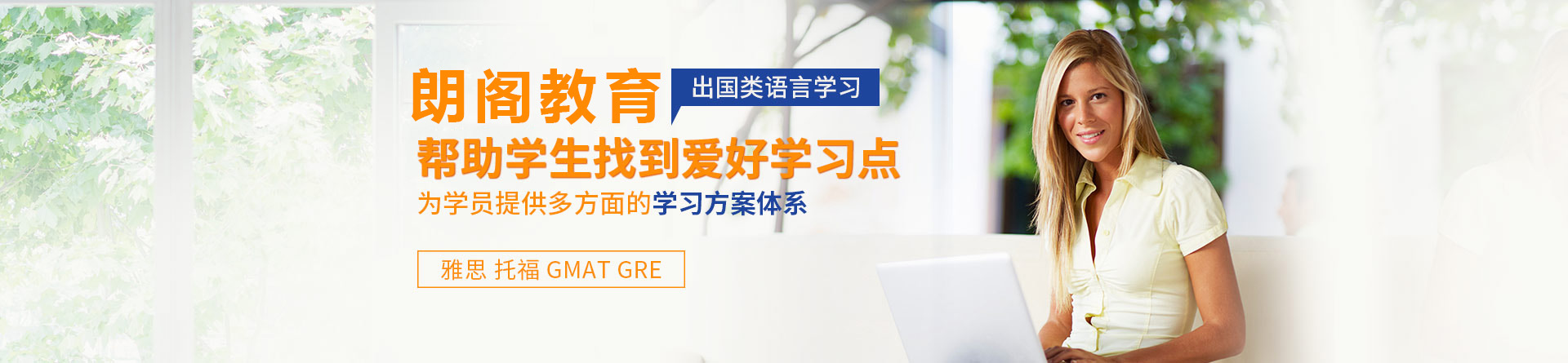 海口朗阁教育