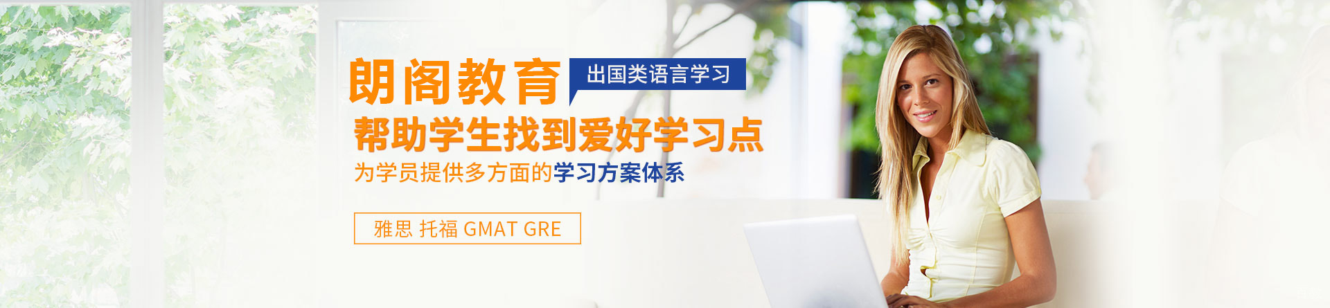 海口朗阁教育