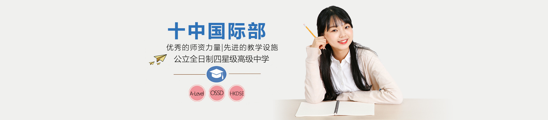 苏州十中国际部