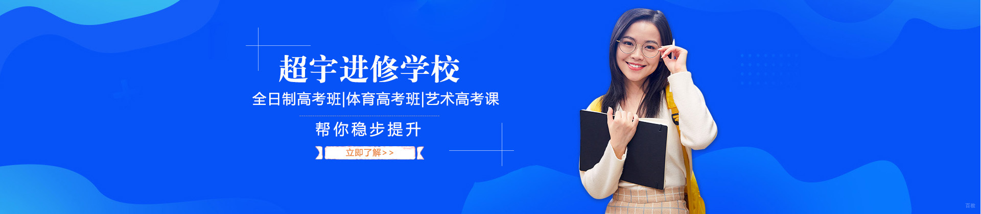 上海超宇进修学校