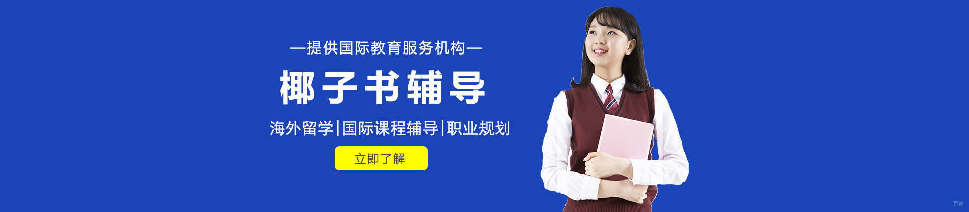 上海椰子书留学生辅导