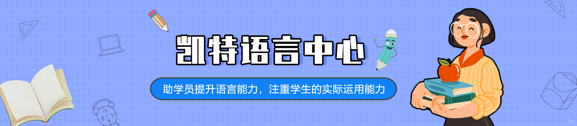 福州凯特语言中心