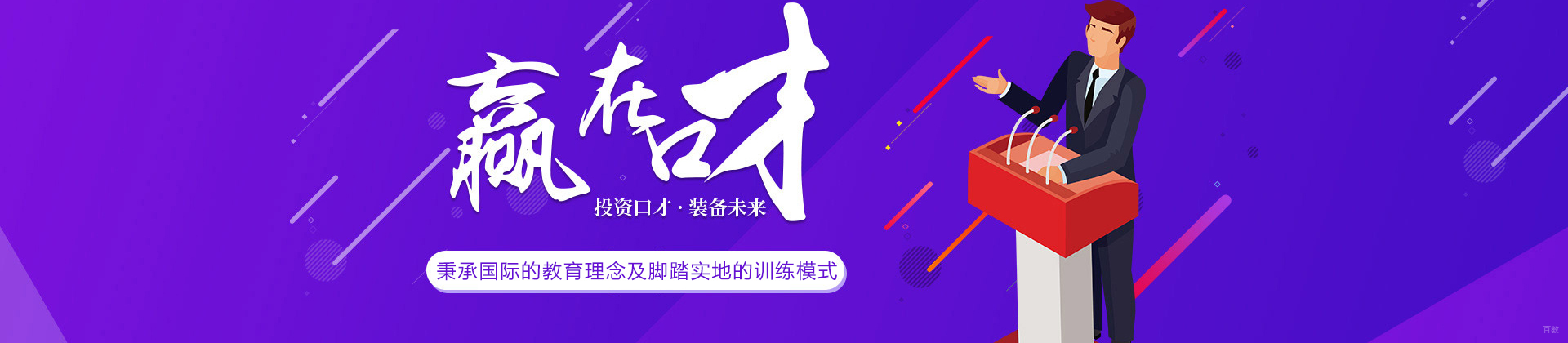 重庆蒲说演讲口才与企业管理礼仪培训