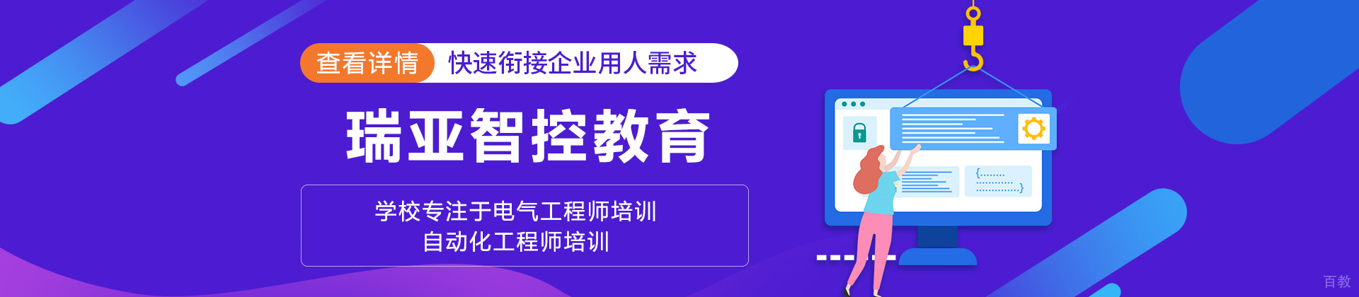 兰州瑞亚智控教育