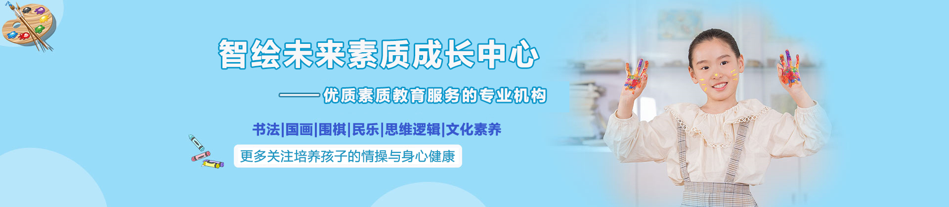 苏州智绘未来素质成长中心