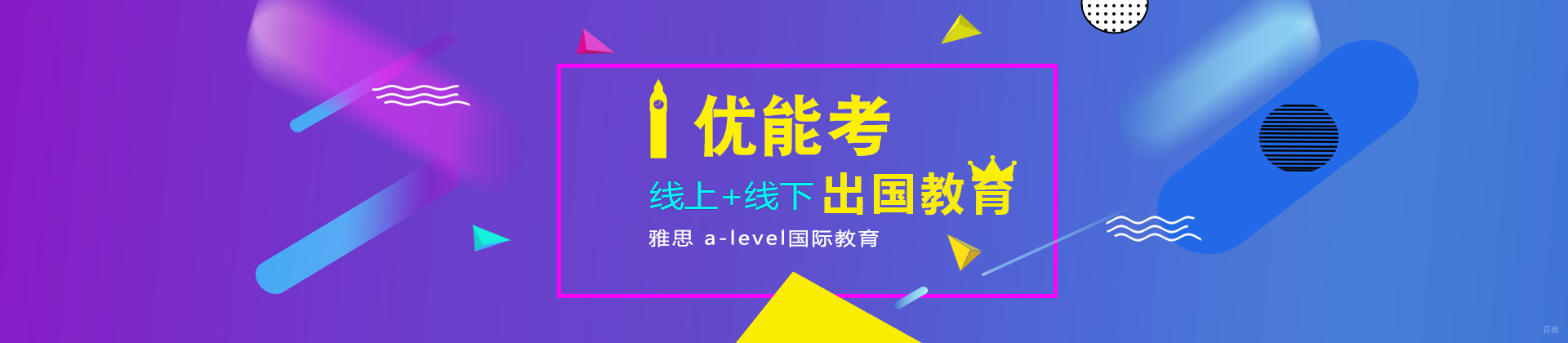 上海优能考国际教育