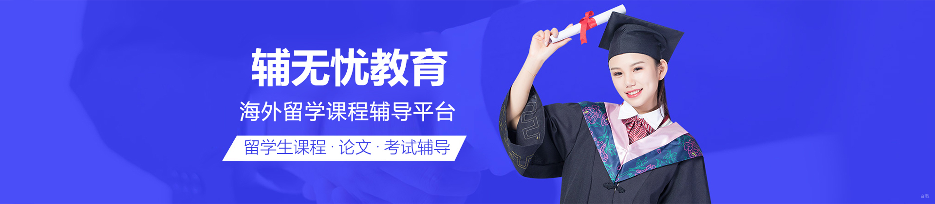 重庆辅无忧教育