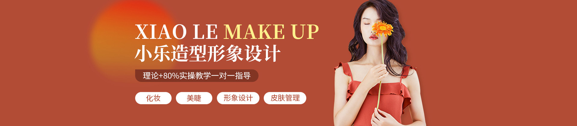 海口小乐化妆美甲培训学校