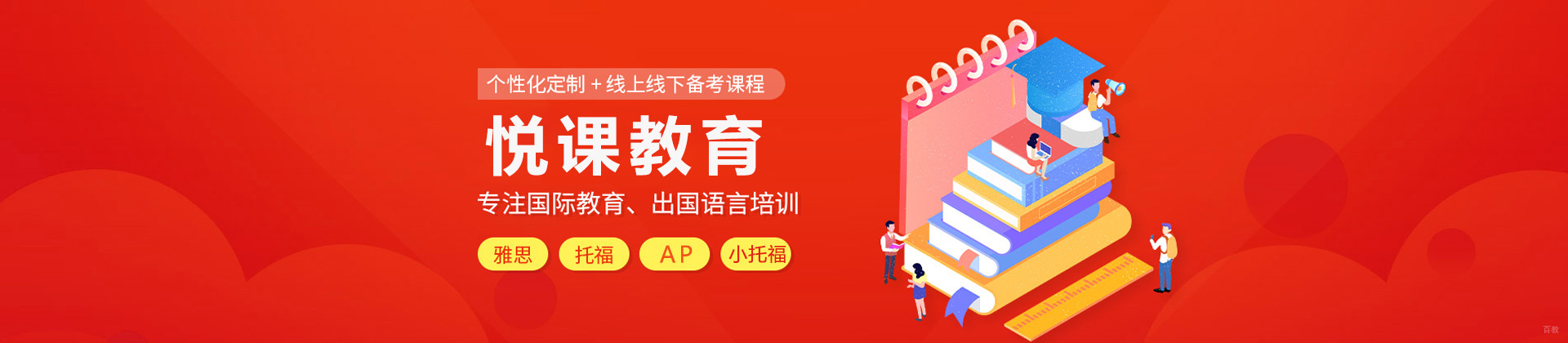 上海悦课教育