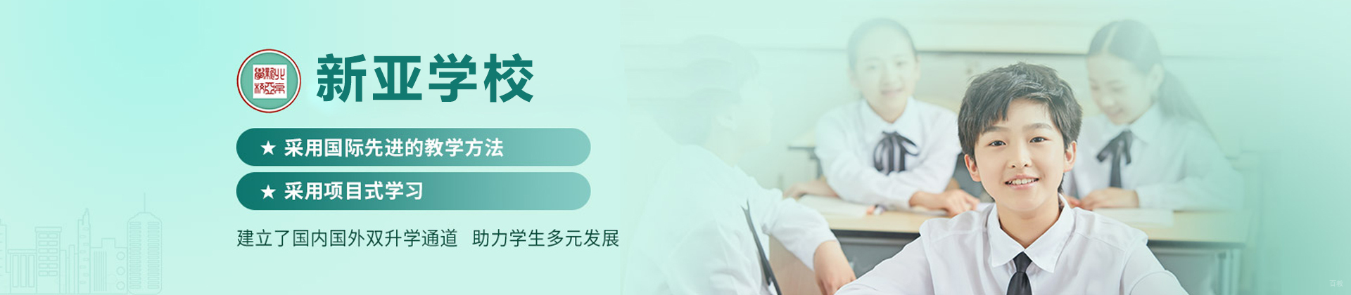 北京新亚学校