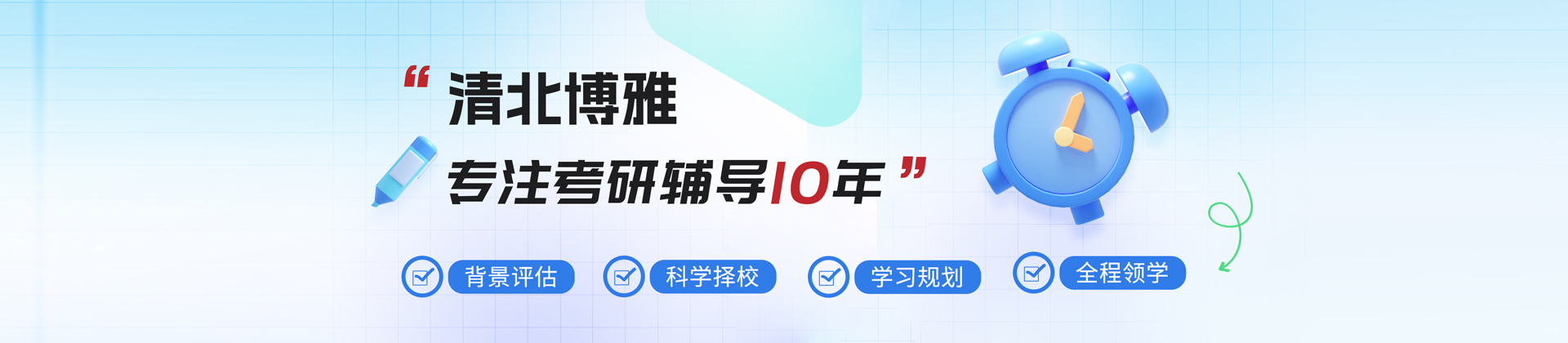 北京清北博雅