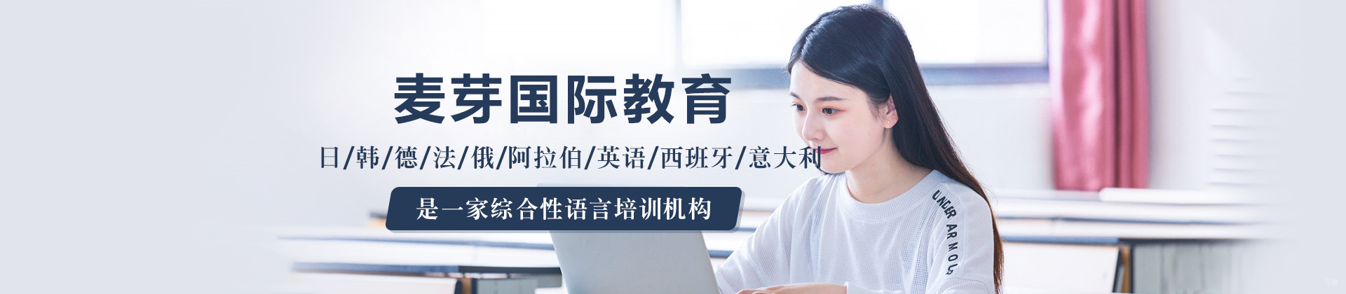 长春麦芽国际教育