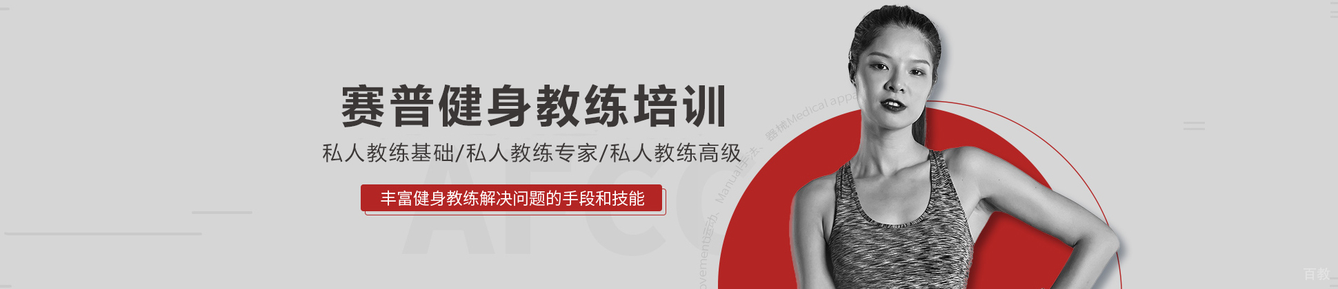 贵阳赛普健身教练培训基地