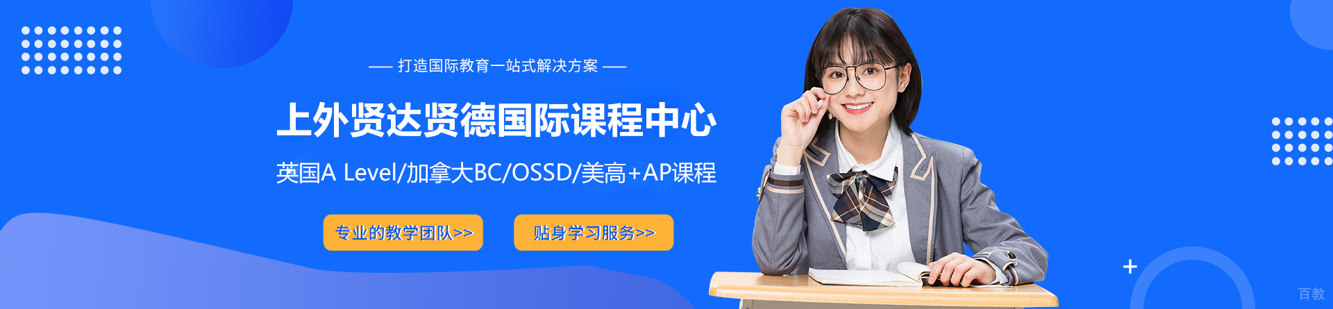 上外贤达贤德国际课程中心