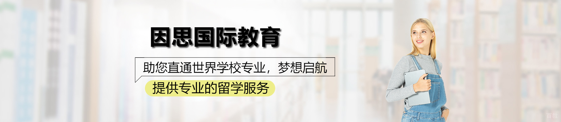 北京因思国际教育
