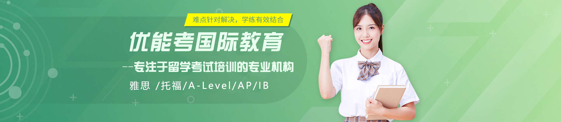 杭州优能考国际教育