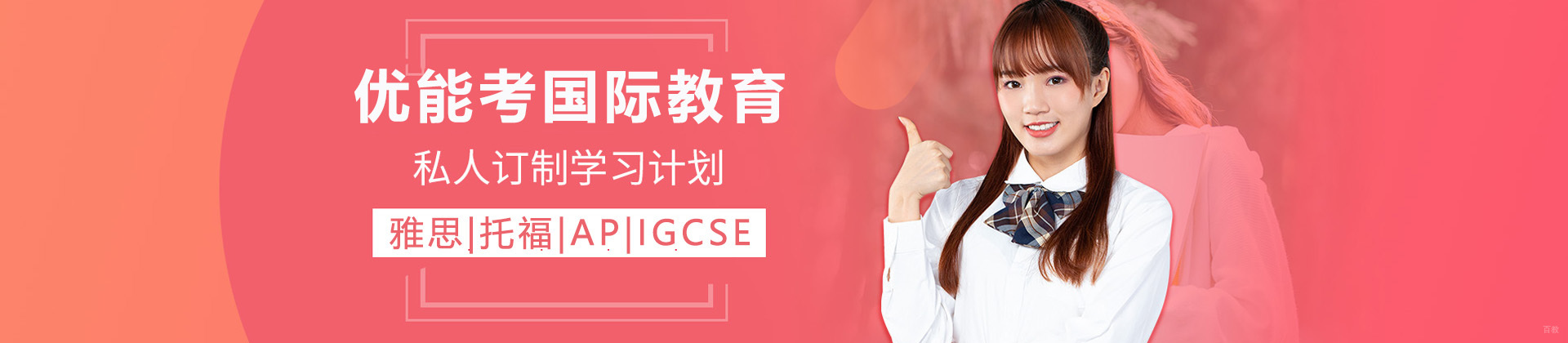 上海优能考国际教育
