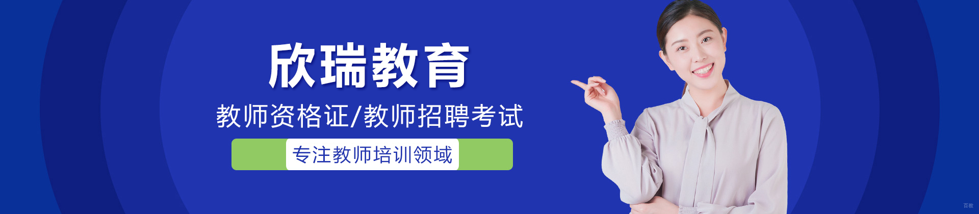 合肥欣瑞教育