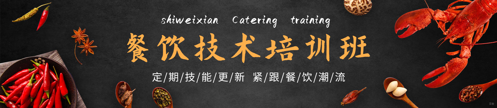 成都蜀味缘培训学校
