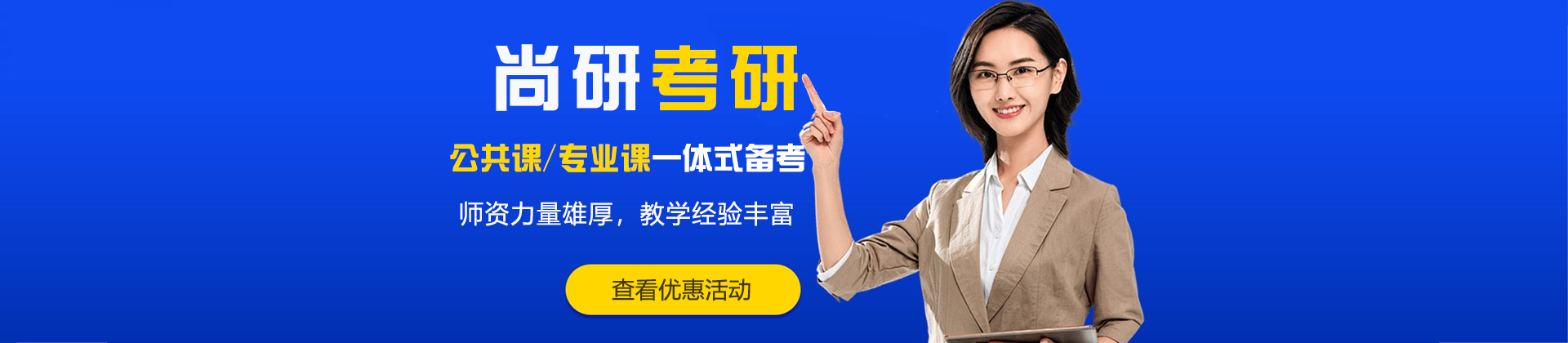 南京尚研考研