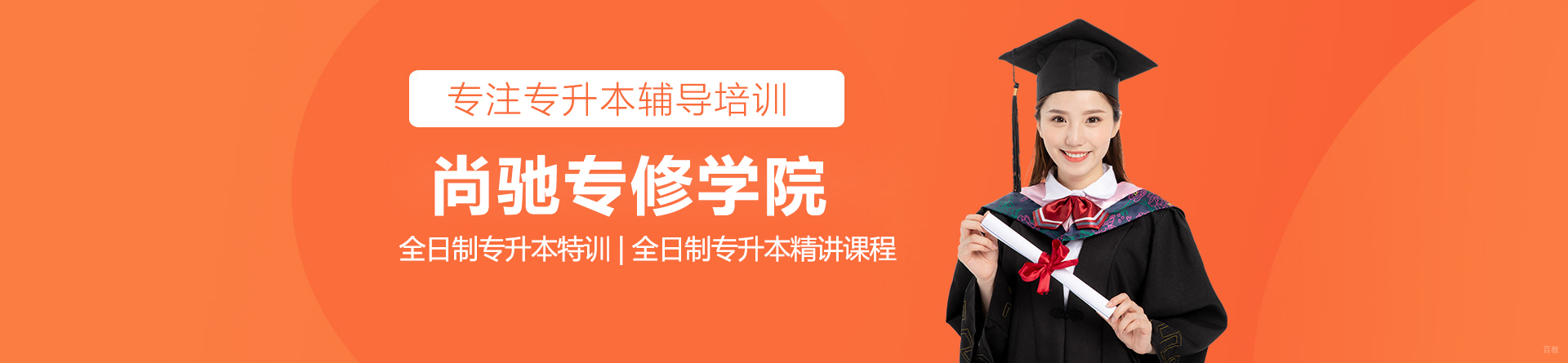 上海尚驰专修学院