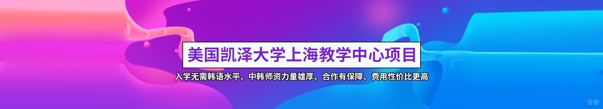 美国凯泽大学上海教学中心
