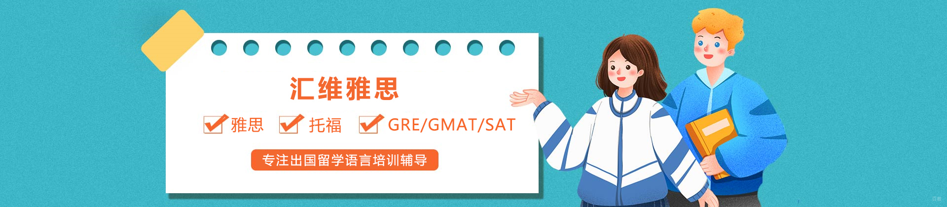 大连汇维雅思