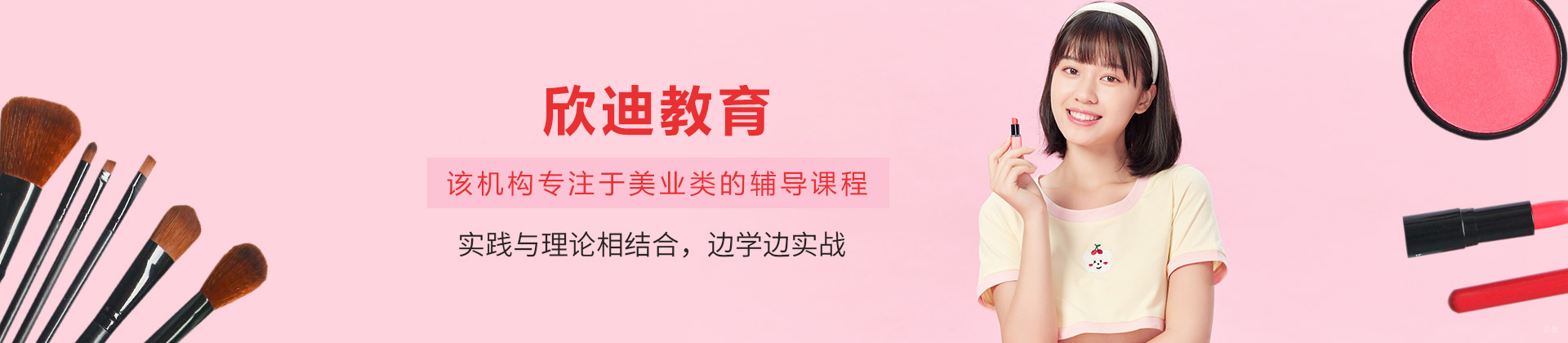 哈尔滨欣迪教育