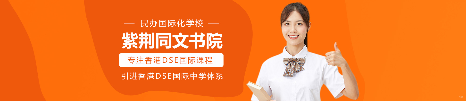 上海紫荆同文书院