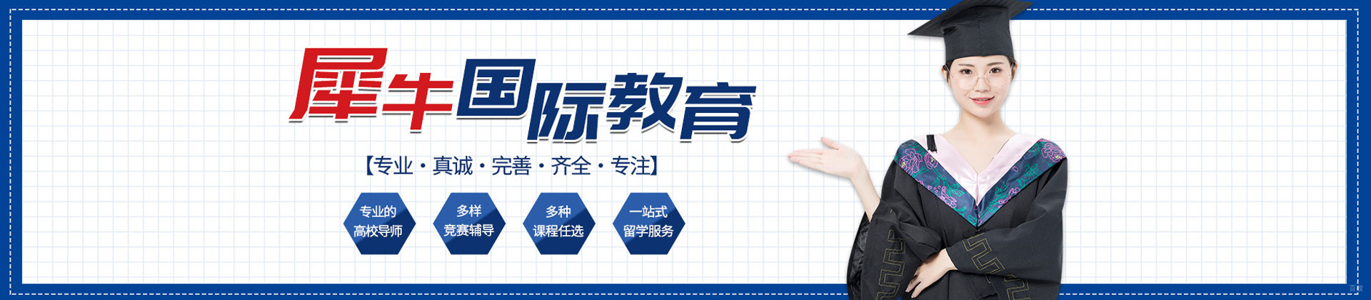 上海犀牛国际教育
