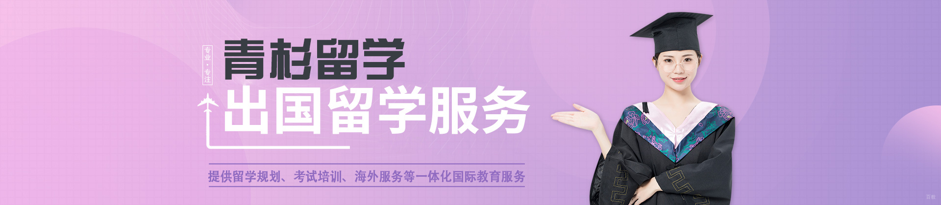 乌鲁木齐青杉留学