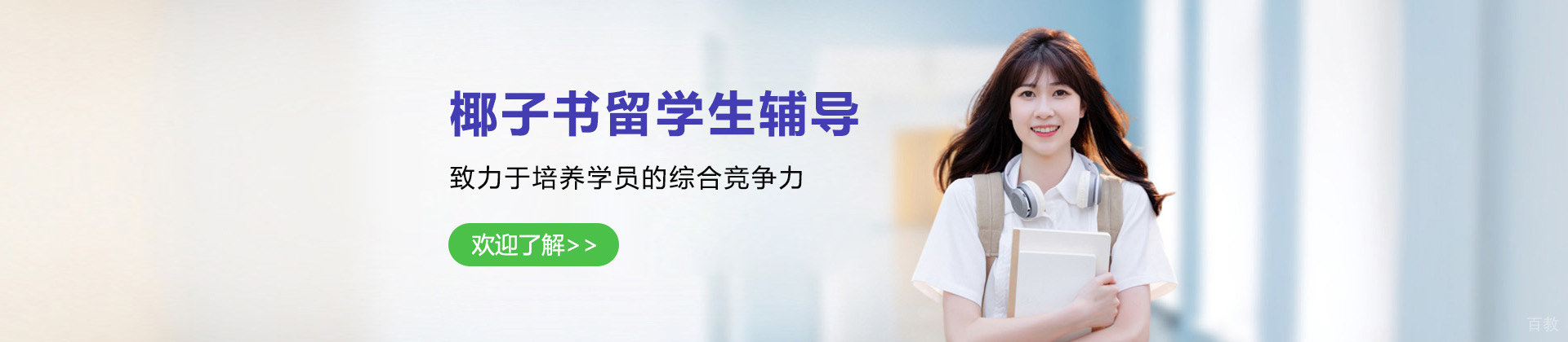 上海椰子书留学生辅导