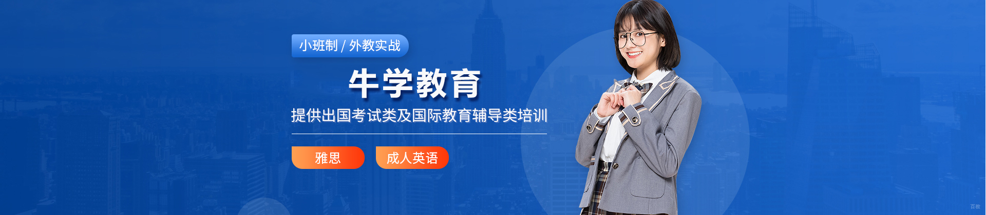 成都牛学教育