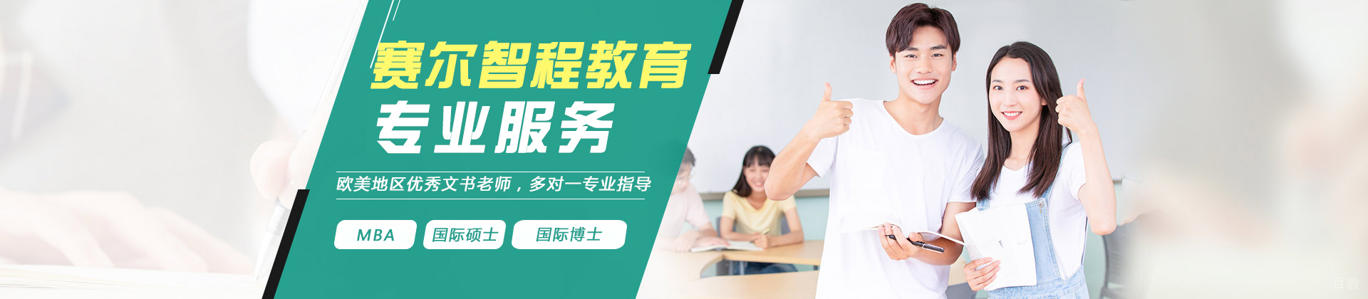 济南赛尔智程教育