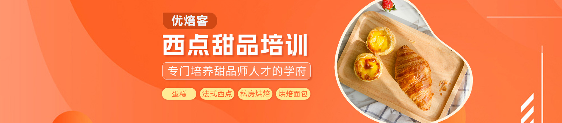长沙优焙客西点