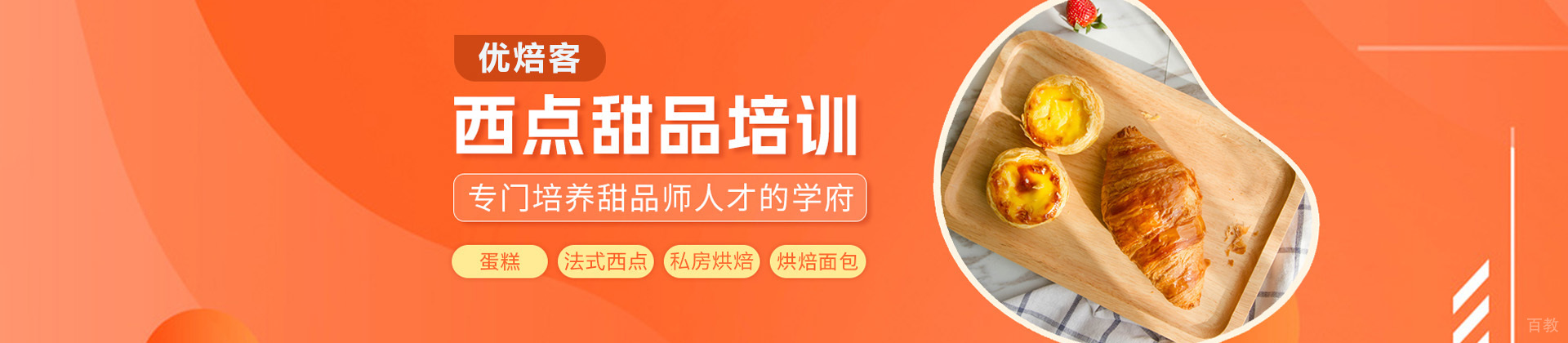 长沙优焙客西点