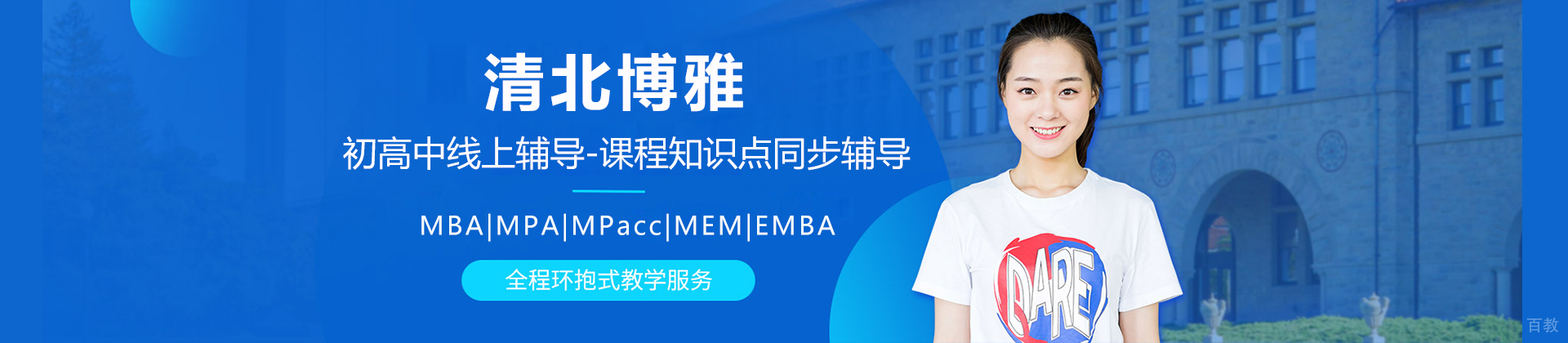 上海清北博雅教育