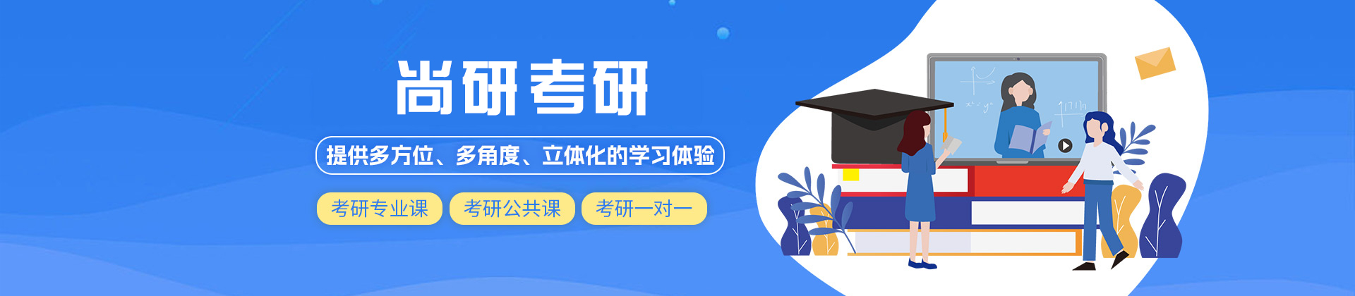 西安尚研考研
