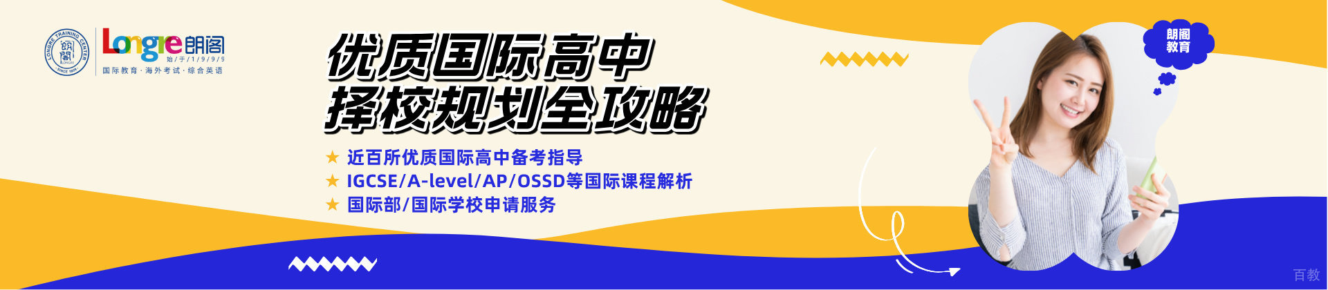 济南朗阁外语培训学校