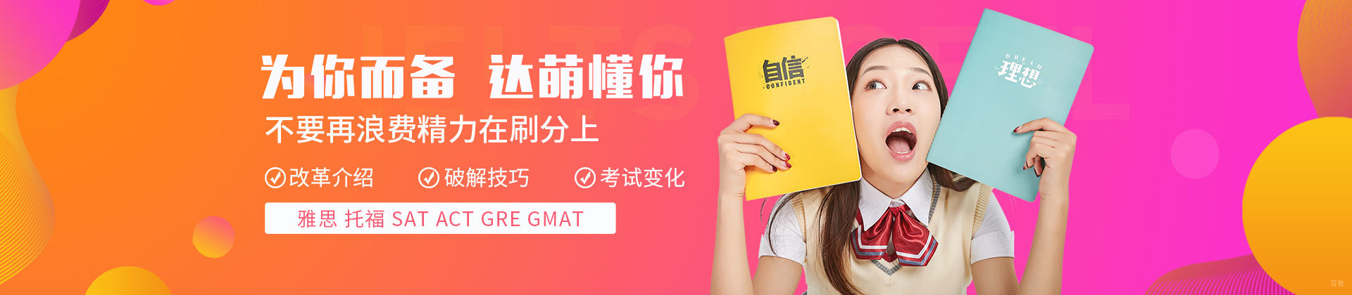 上海达萌国际教育