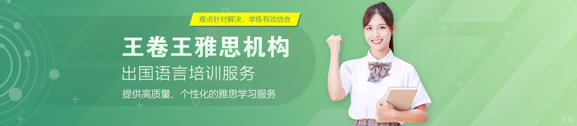 上海王卷王雅思机构