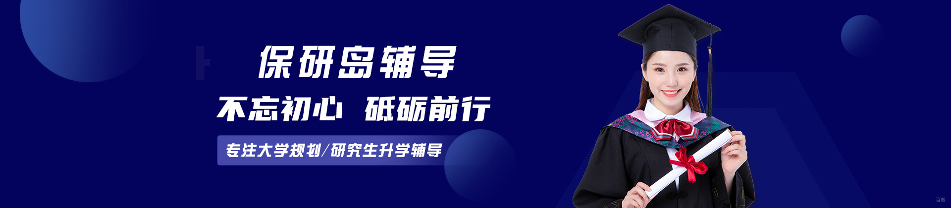 沈阳保研岛