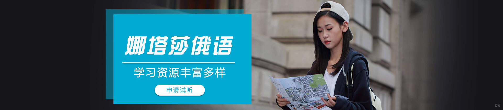 重庆娜塔莎俄语
